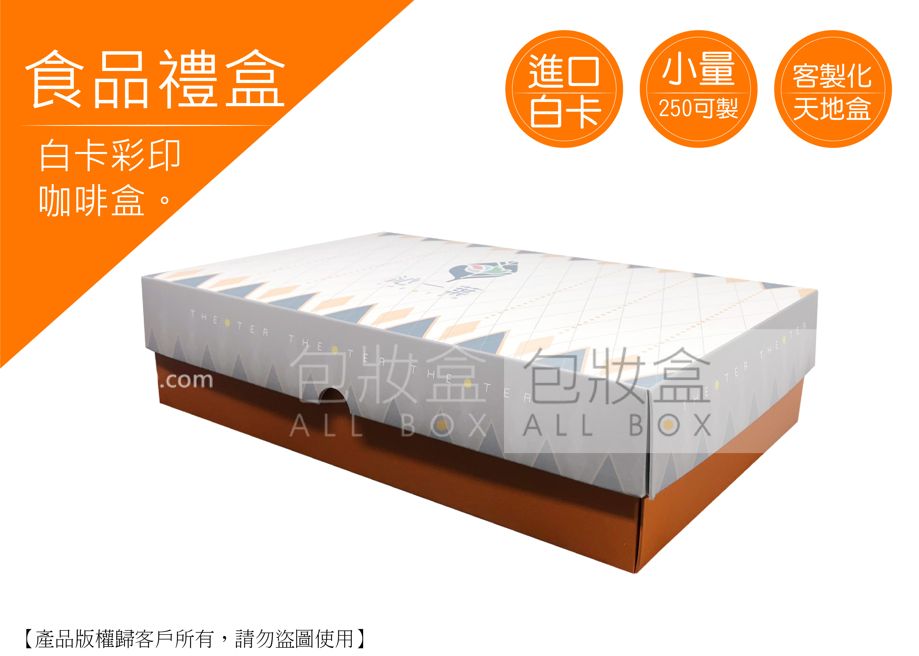 《食品禮盒愛用包裝》精品茶葉禮盒